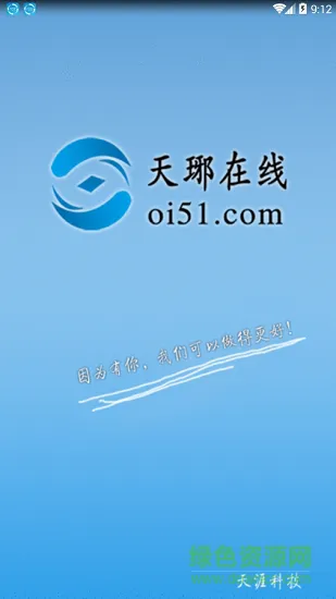 天琊在线 v1.0.61 安卓版 0