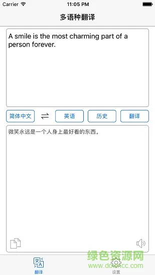 多语种翻译器app v1.0.3 安卓版 0