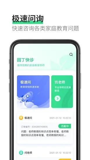 园丁快诊最新版 v1.0.1 安卓版 2
