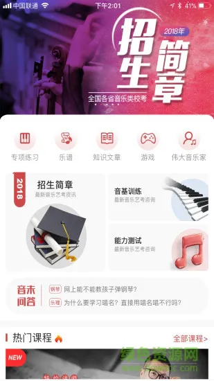 音未课堂 v1.1.3 安卓版 2