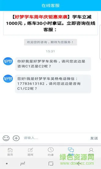 好梦学车助手软件 v1.0 安卓版 3