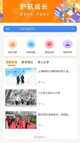 护航成长 v21.12.3102 安卓版 0