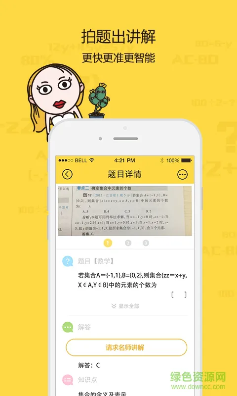作业学习搜题(拍照解题) v4.6.1 安卓版 1