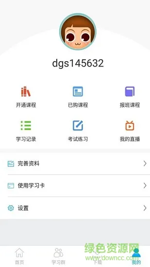 传习考教师 v5.22 安卓版 2