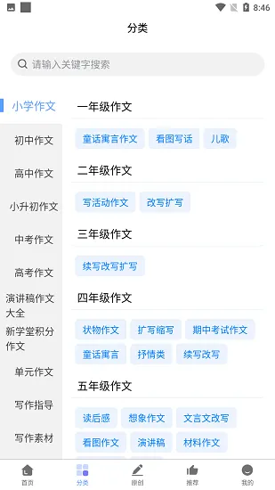 学霸作文书 v1.0.7 安卓版 2