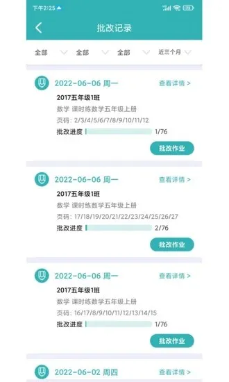 作业评价系统 v1.4.0 安卓版 0