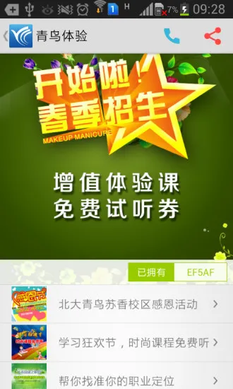 青鸟云课堂app