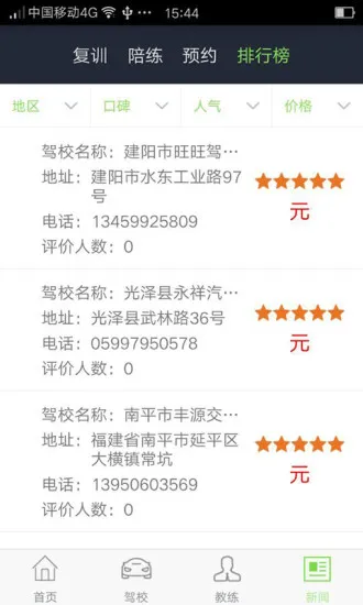 厦门极速驾培 v2.4.5 安卓最新版 2