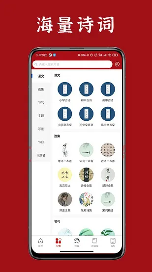 诗词汇网app最新版 v2.0.2 安卓免费版 1