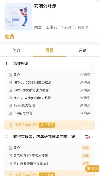 饥人谷编程 v0.0.2 安卓版 2