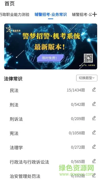 警梦招警 v1.1.0 安卓版 1