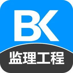 监理工程师备考宝典