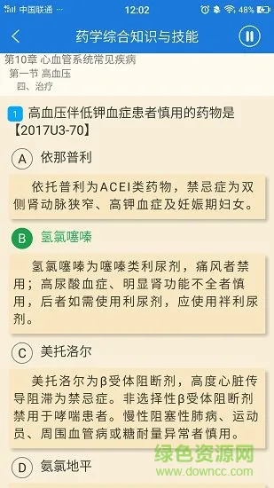 精准执业药师软件 v2.4.4 安卓版 0