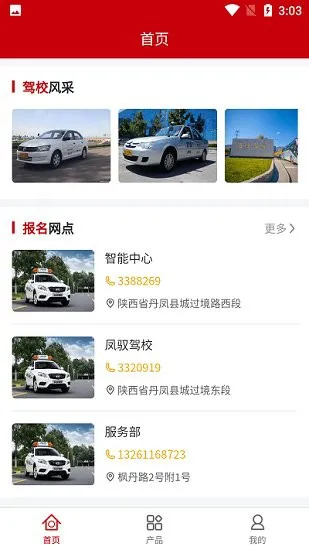 凤驭驾校学员端手机版 v1.0.0 安卓版 2
