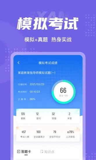 家庭教育指导师考试聚题库软件 v1.3.2 安卓版 1