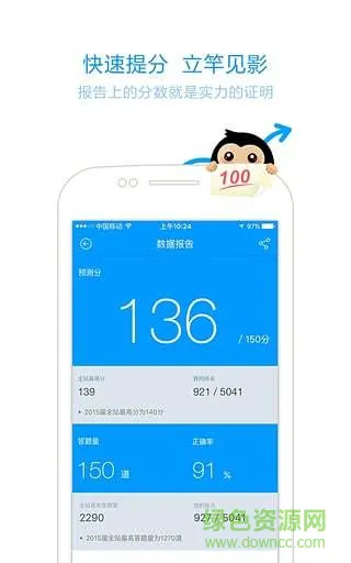 猿题库高中版官方 v8.5.0 安卓版 2