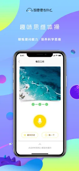 熊爸爸为什么 v3.1.11 安卓版 2