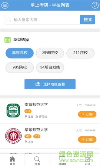 掌上考研软件 v6.2.7 安卓版 0