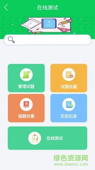 求道智慧课堂 v3.3.1 安卓版 2