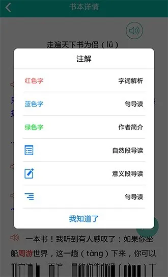 读书郎教材全解软件 v2.1.16 安卓版 0
