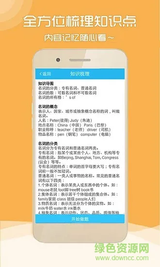 英语智能题库 v1.0.0 安卓版 2