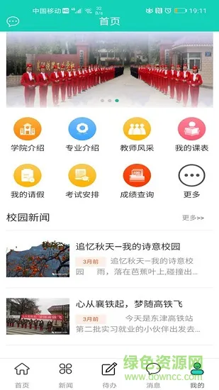 智慧襄铁平台 v1.1.3 安卓版 0