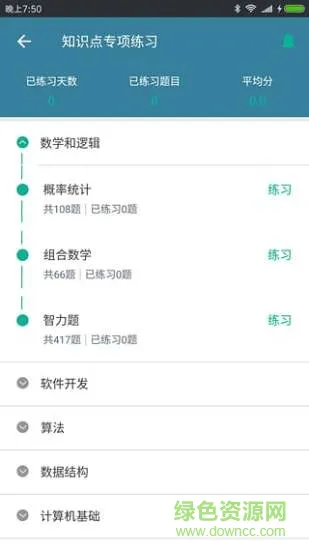 IT笔试面试题库 v2.13 安卓版 3