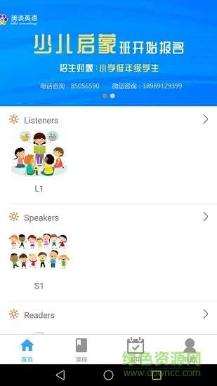 美谈美语 v1.30 安卓版 2
