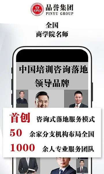 品誉商学院软件 v4.6.6 安卓版 3