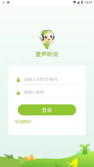 爱声听说口语软件 v2.4.2 安卓版 1