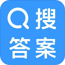 搜作业答案神器软件