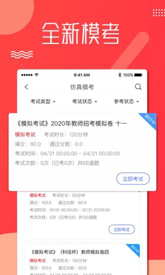 科信教育软件 v1.3.5 安卓版 2