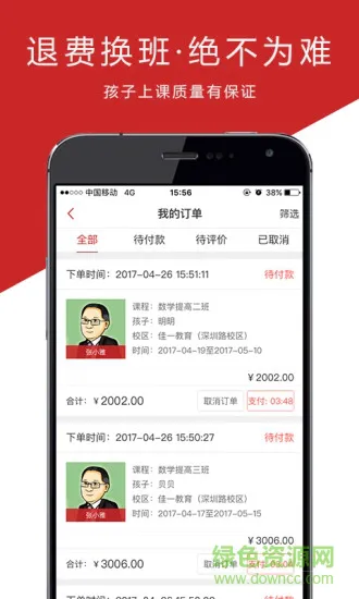 佳一教育家长app v2.5.8 官网安卓版 3