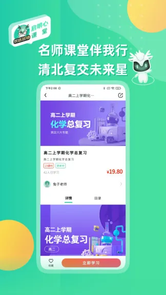 启明心课堂最新版 v1.0.0 安卓版 3
