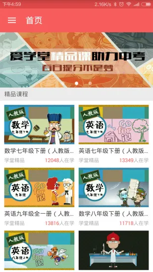 爱学堂清创班 v3.7.9 安卓版 0