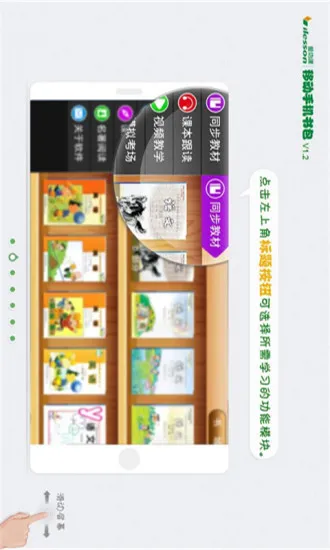爱功课移动手机书包 v6.0 安卓版 2