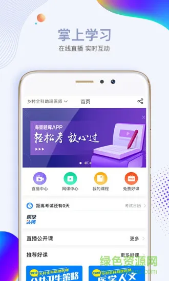 小黑校长软件 v2.0.6 安卓版 3