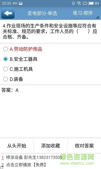 考安规软件 v1.4 安卓版 1