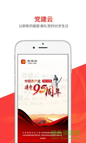 寿光党建云平台客户端