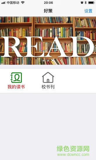 好策读书app v3.1.8 安卓版 0