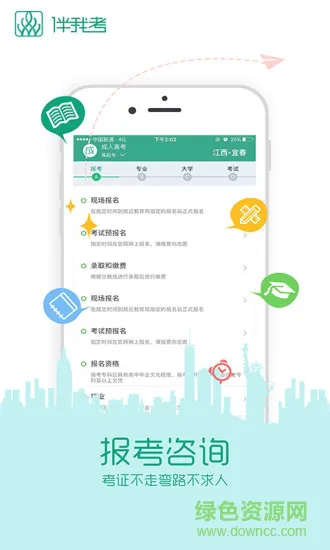 伴我考教师资格证 v3.3.0 免费安卓版 0