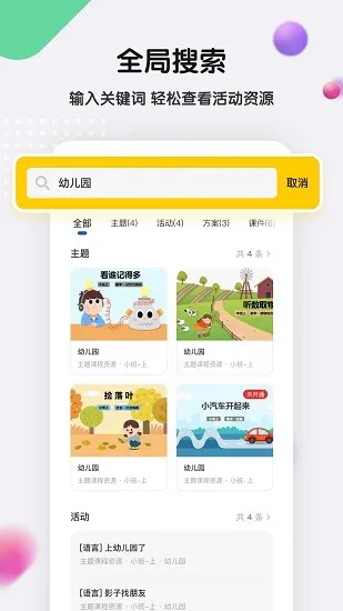 亿童幼师云 v1.0.2 安卓版 0
