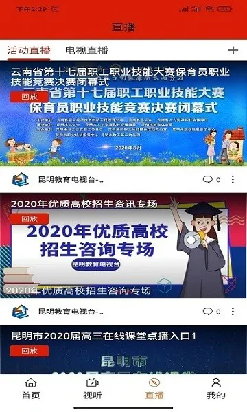 昆明教育电视台直播app v1.1.0 官方安卓版 1