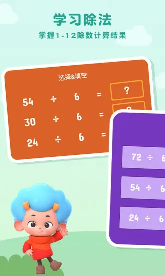记忆除法表 v1.3 安卓版 2