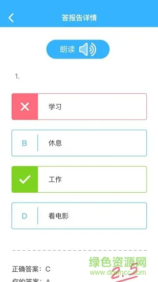 国语通安卓版下载