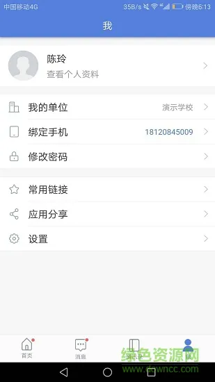 悦讯智慧教育 v2.2.2 安卓版 1