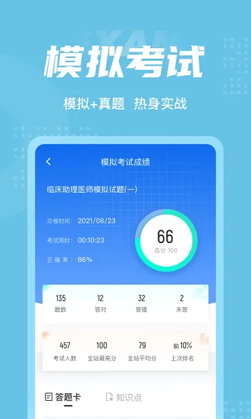 临床助理医师聚题库 v1.1.4 安卓版 3