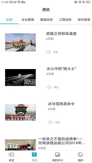 智教通软件 v1.2.0 安卓版 1