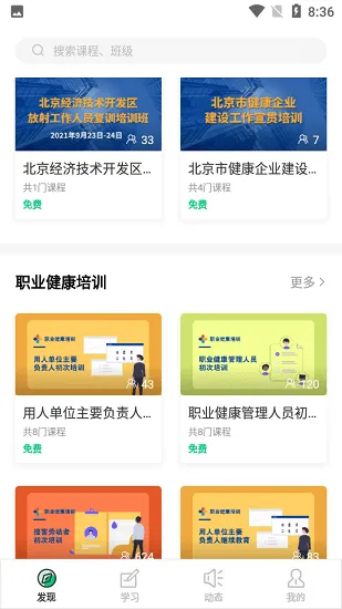 HSE培训平台 v4.12.1 安卓版 1
