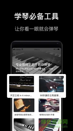 钢琴教学软件 v8.2 安卓版 2